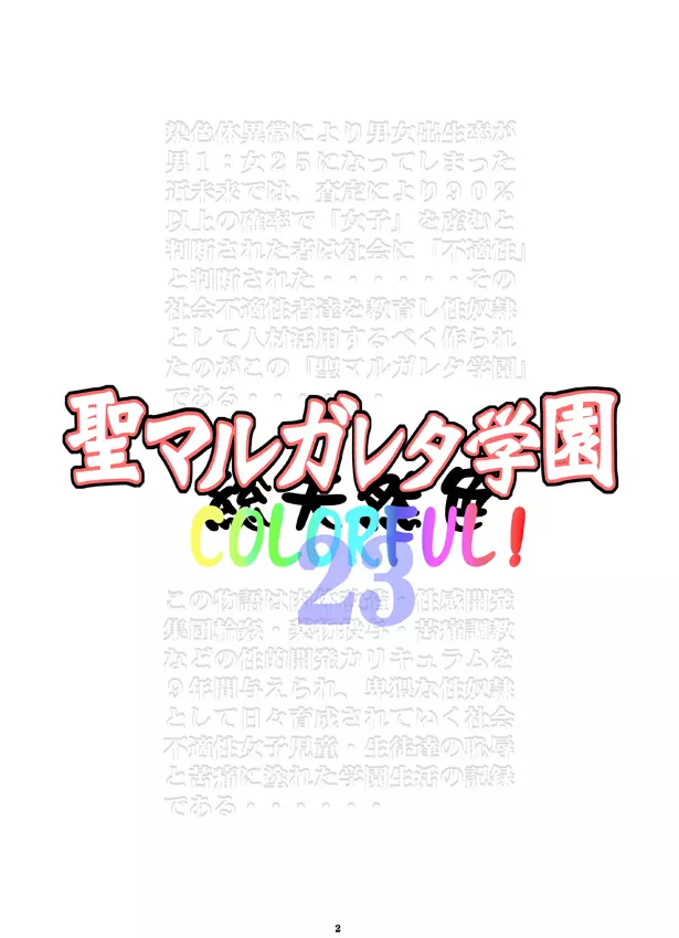 聖マルガレタ学園総天然色 vol.23 - page40