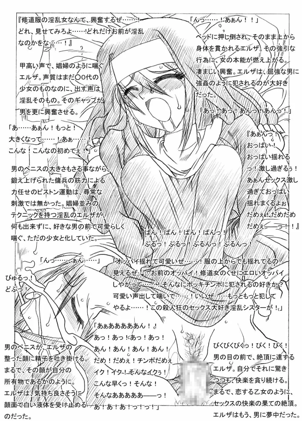 二人のシスター - page15