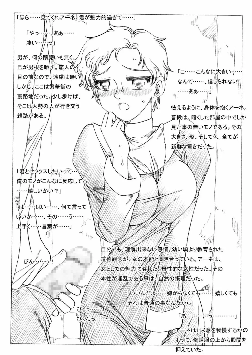 二人のシスター - page7