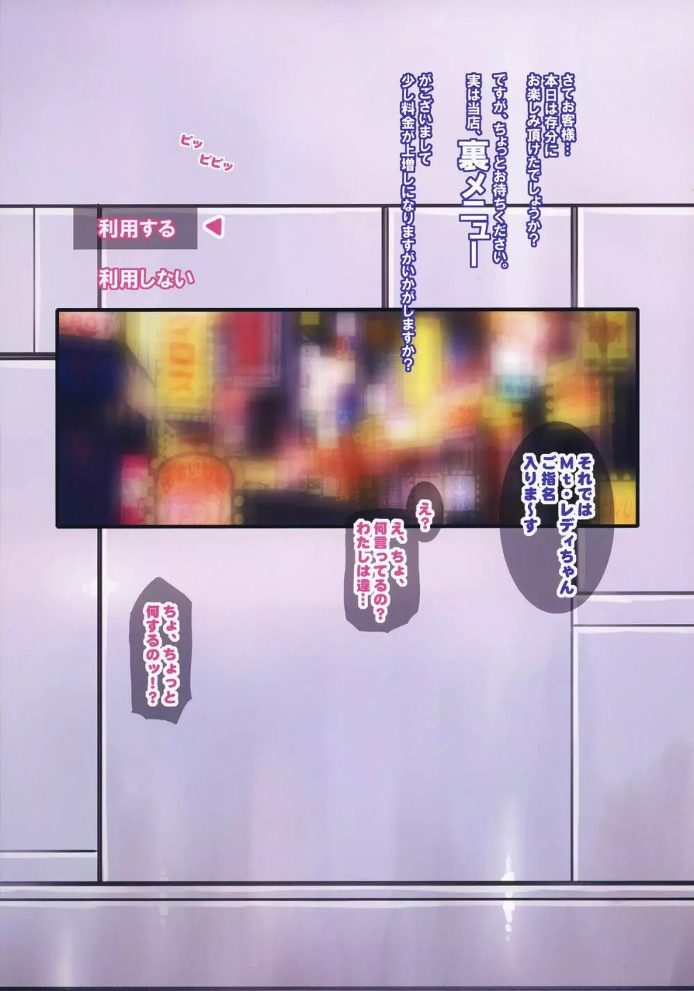 ピュア☆アカデミアへようこそ! - page19