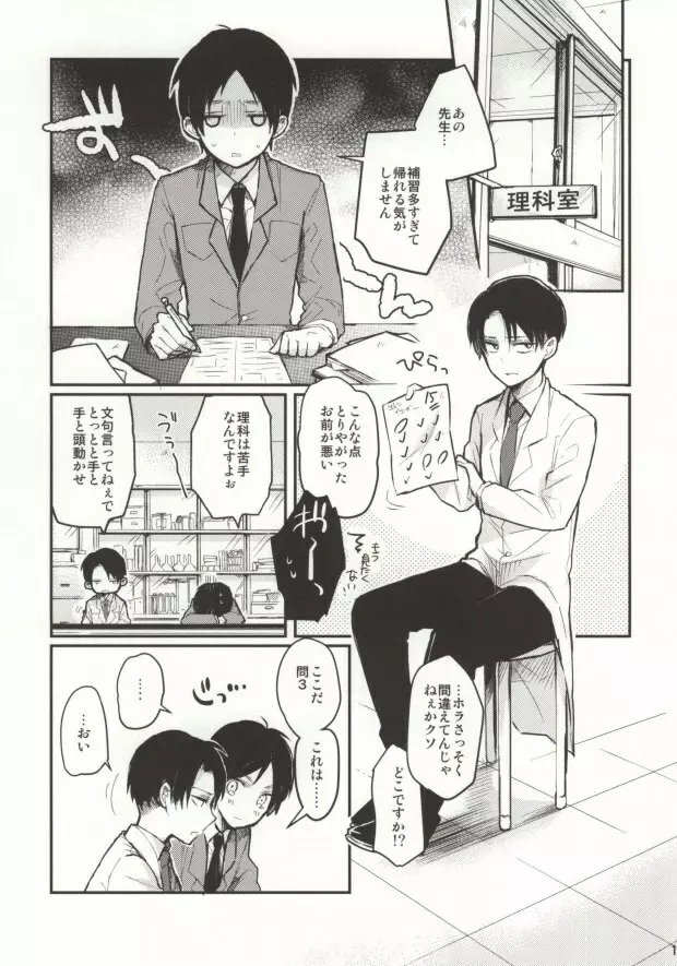 学校でイこう! - page13