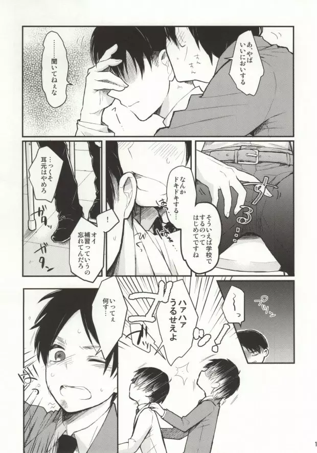 学校でイこう! - page15