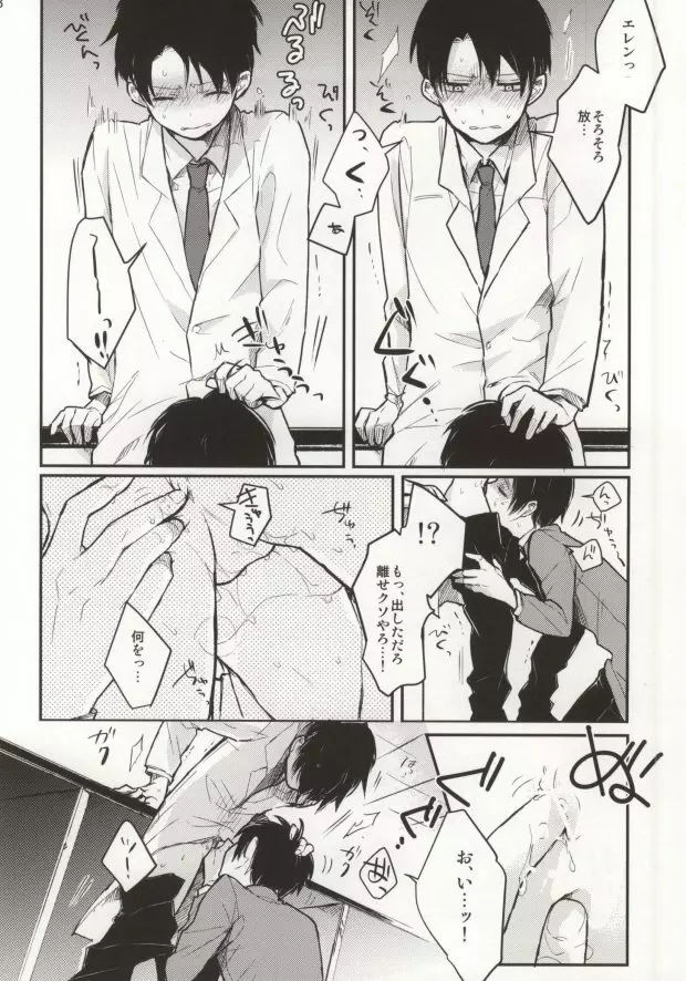学校でイこう! - page18