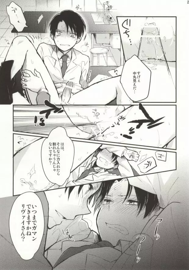 学校でイこう! - page21