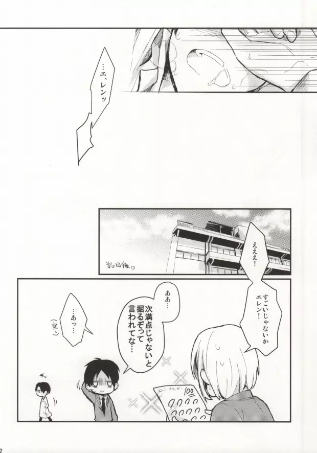 学校でイこう! - page22
