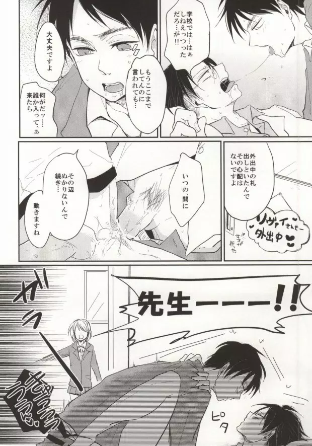 学校でイこう! - page3