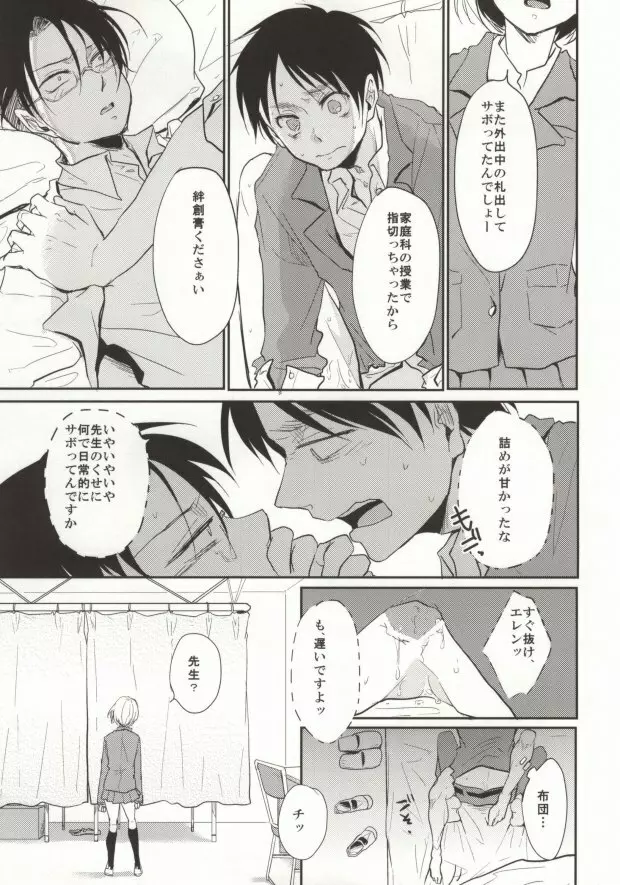 学校でイこう! - page4