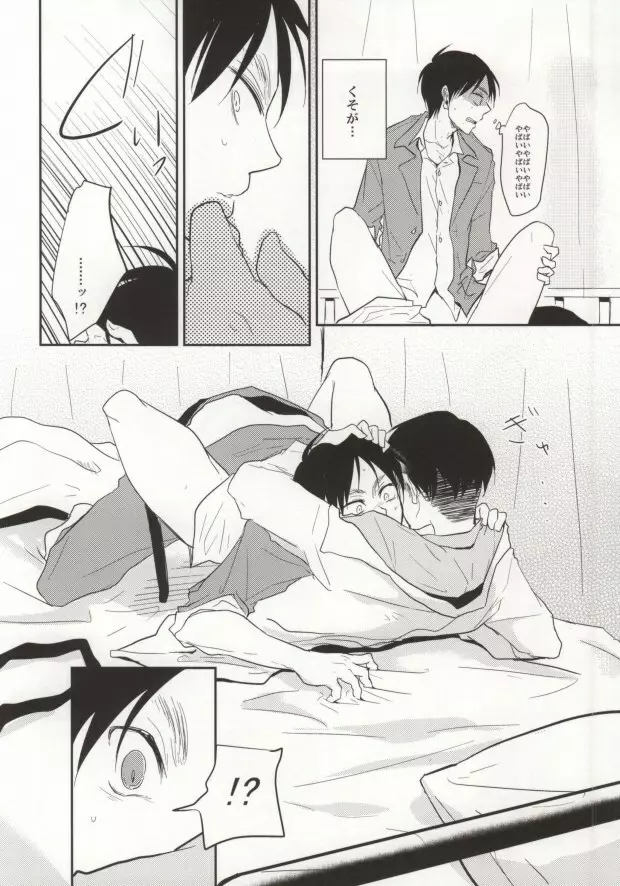 学校でイこう! - page5