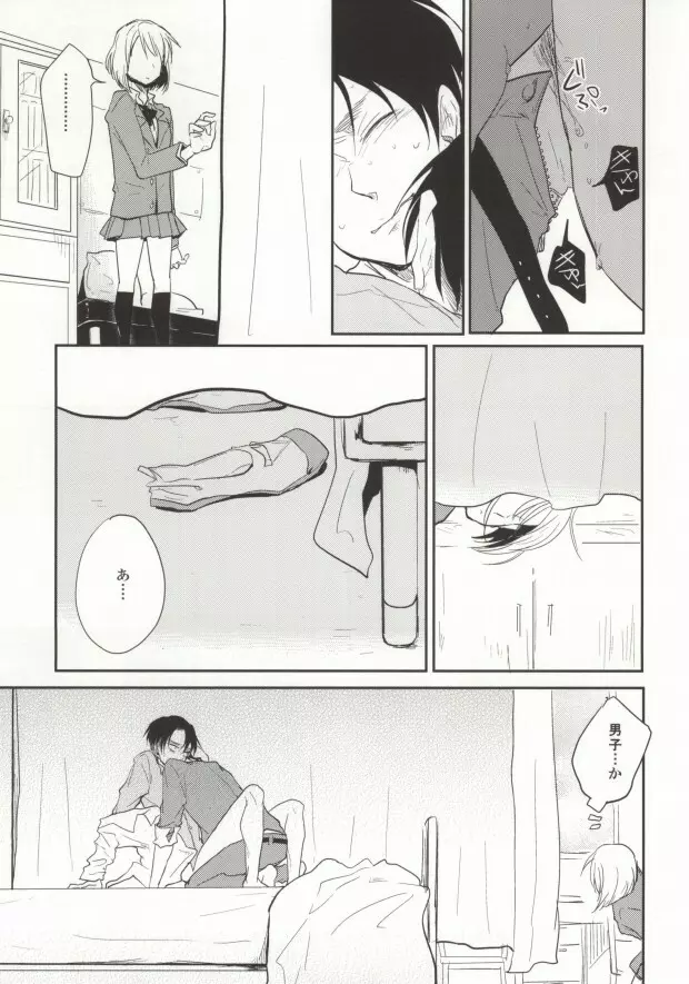 学校でイこう! - page6