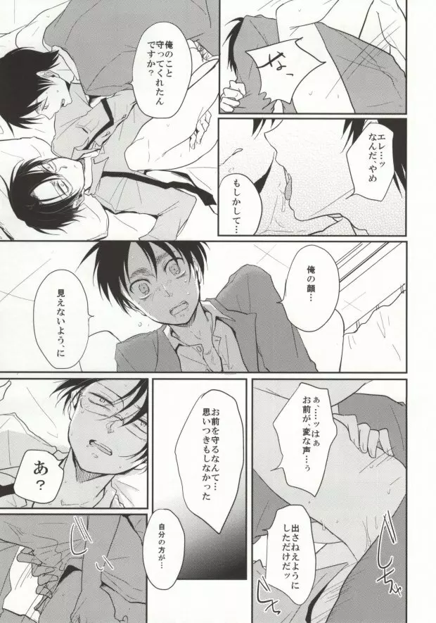 学校でイこう! - page8