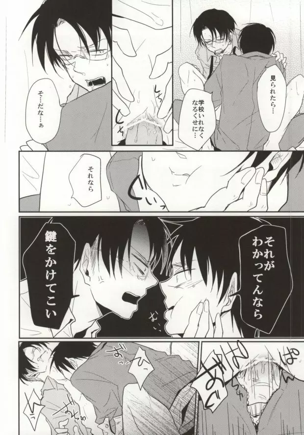 学校でイこう! - page9