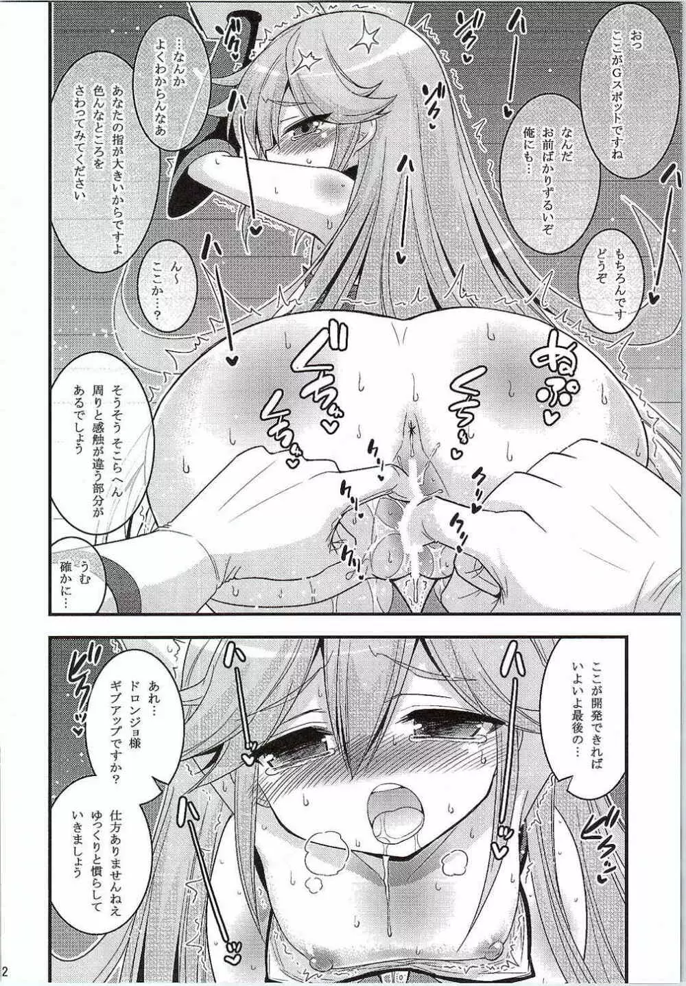 ドロンジョ様の少女開発メソッド - page11