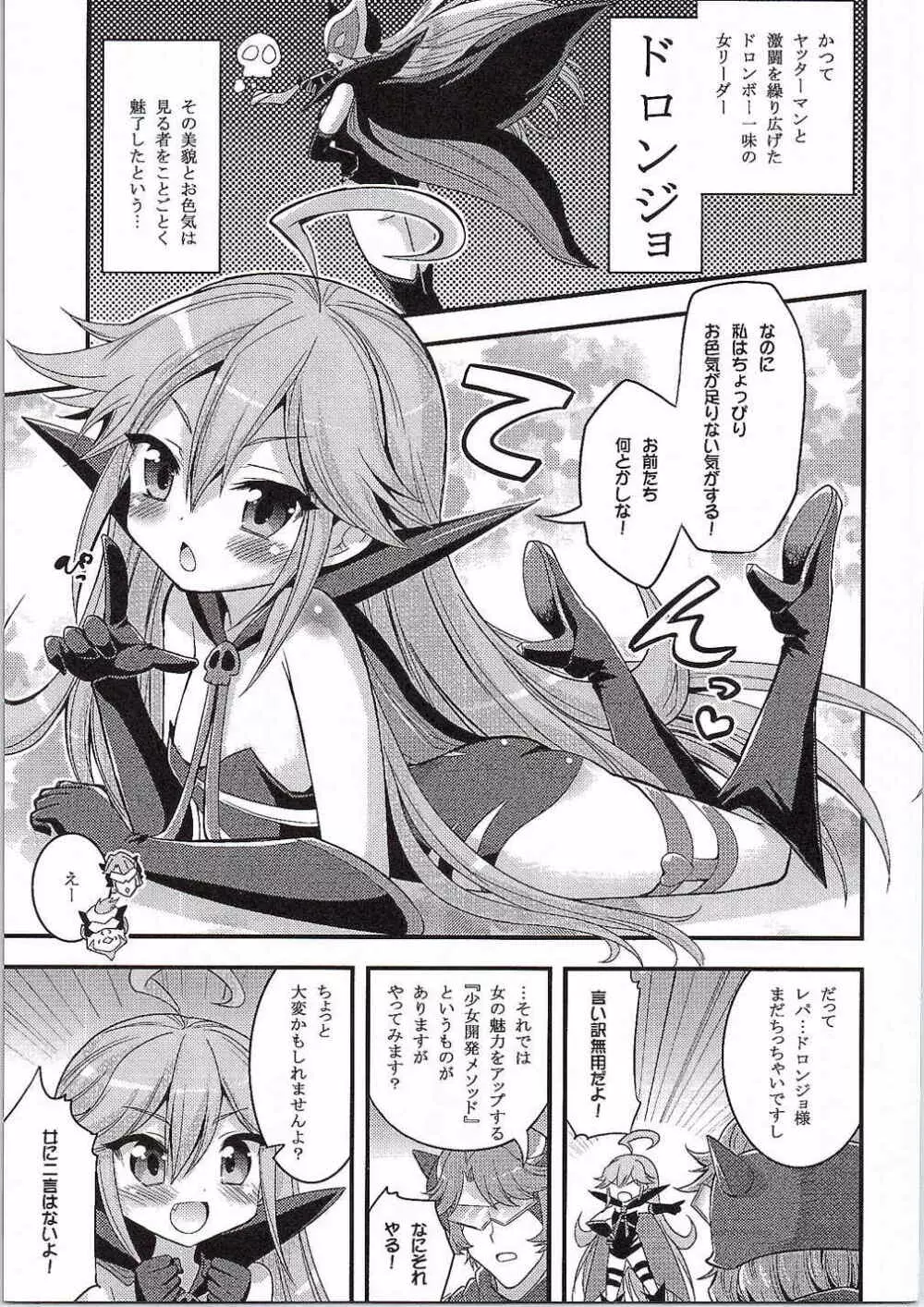 ドロンジョ様の少女開発メソッド - page2