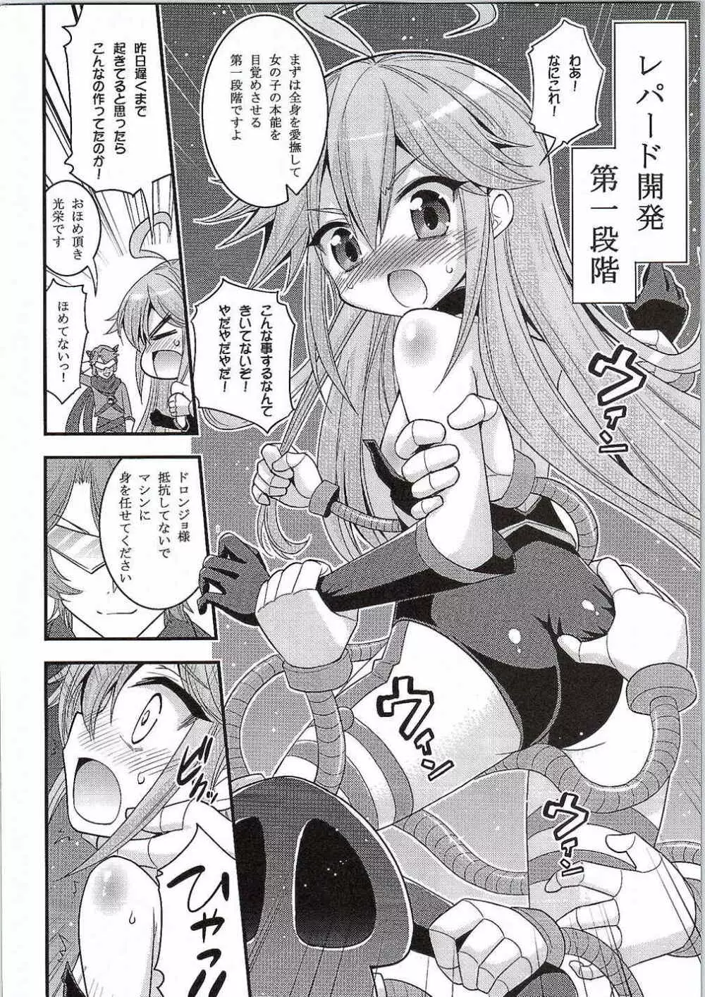 ドロンジョ様の少女開発メソッド - page3