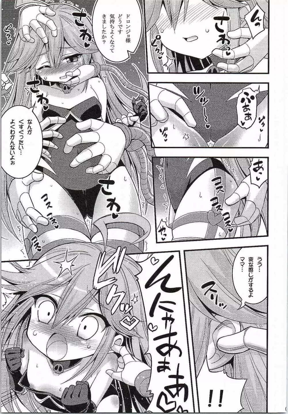 ドロンジョ様の少女開発メソッド - page4