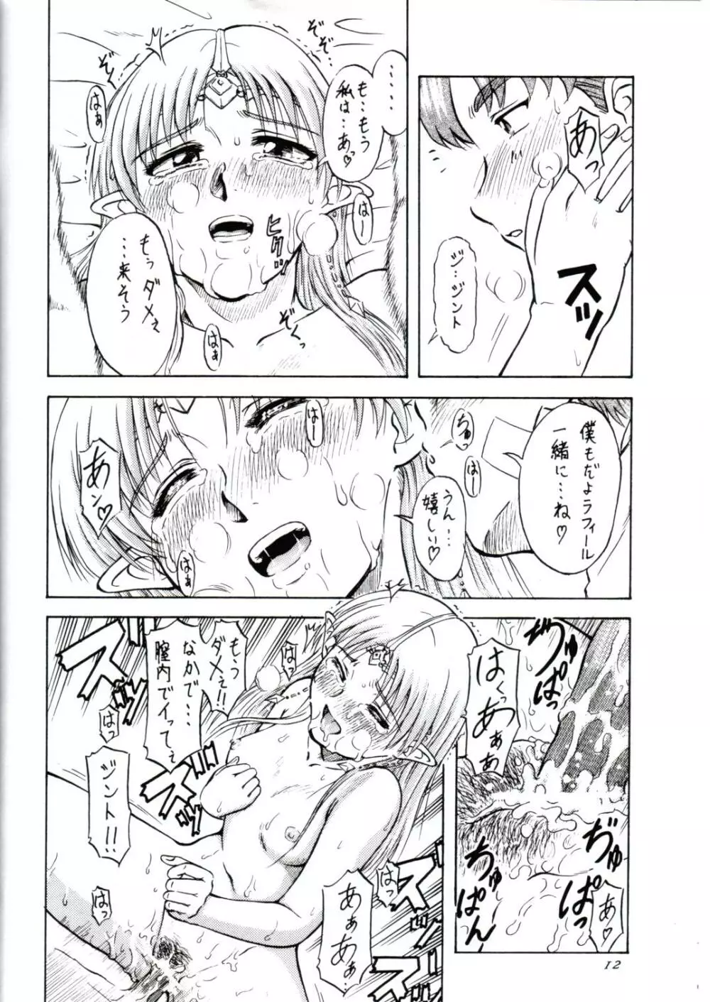 追放覚悟 Ver.6.0 - page12
