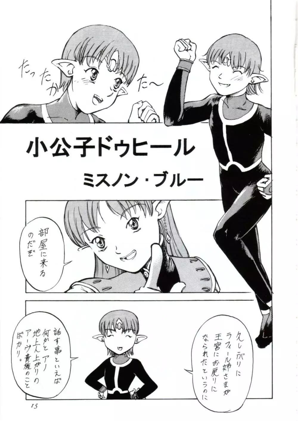 追放覚悟 Ver.6.0 - page15