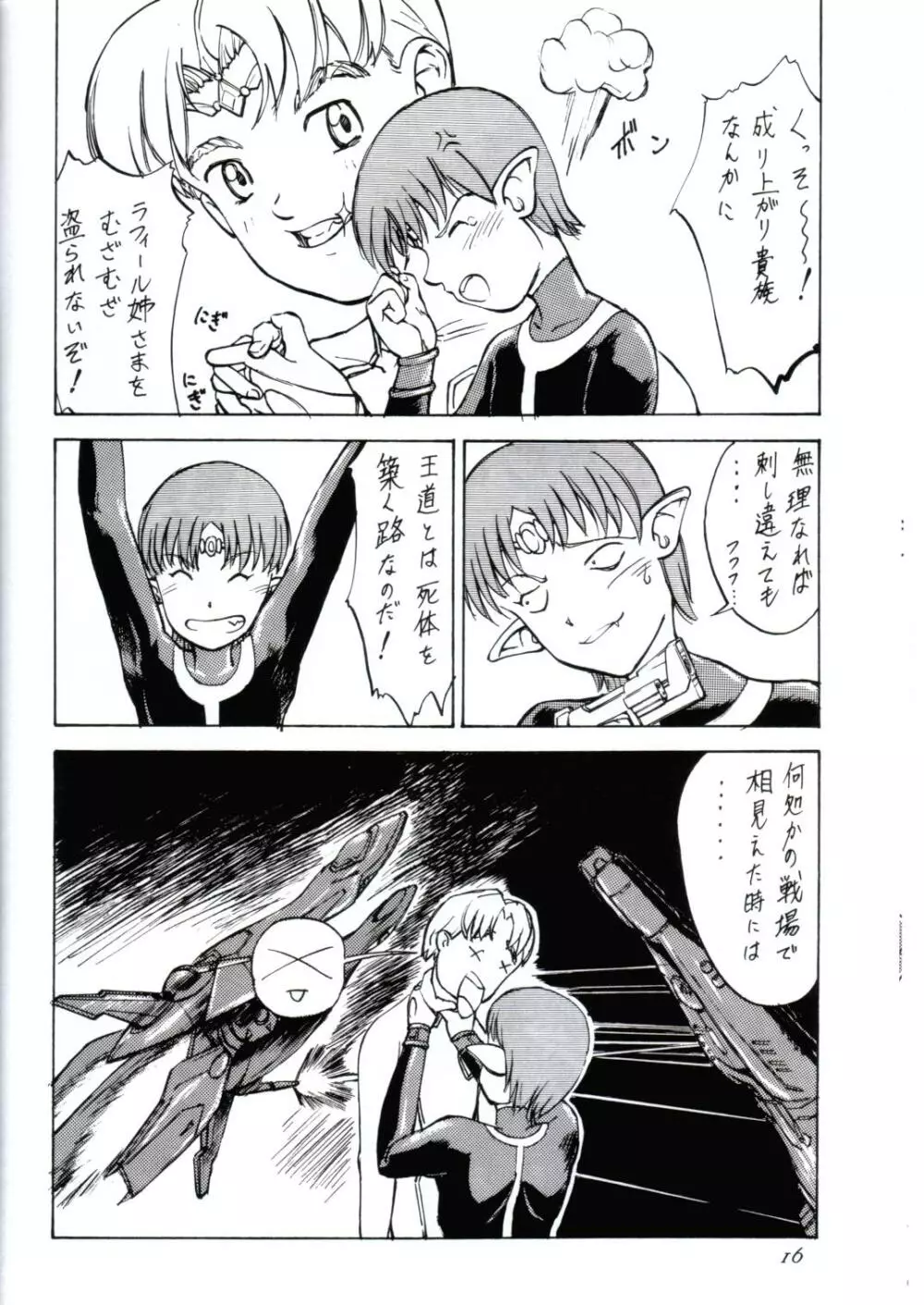 追放覚悟 Ver.6.0 - page16