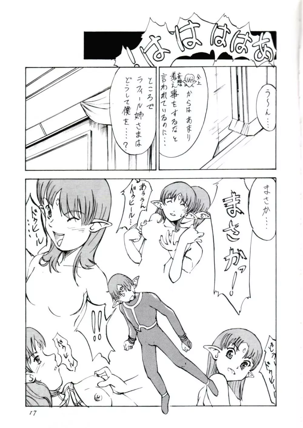 追放覚悟 Ver.6.0 - page17