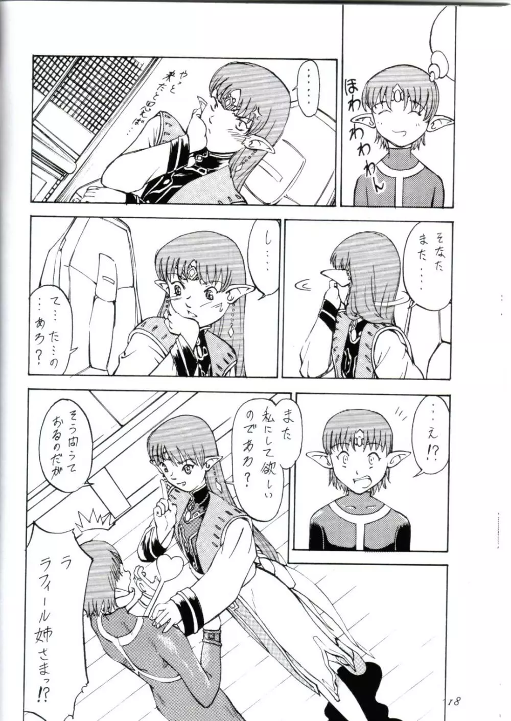追放覚悟 Ver.6.0 - page18