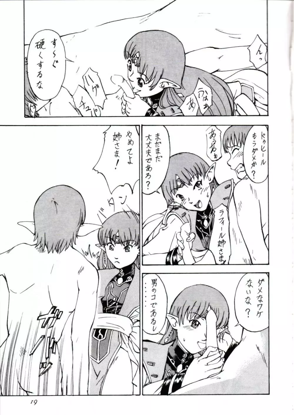 追放覚悟 Ver.6.0 - page19