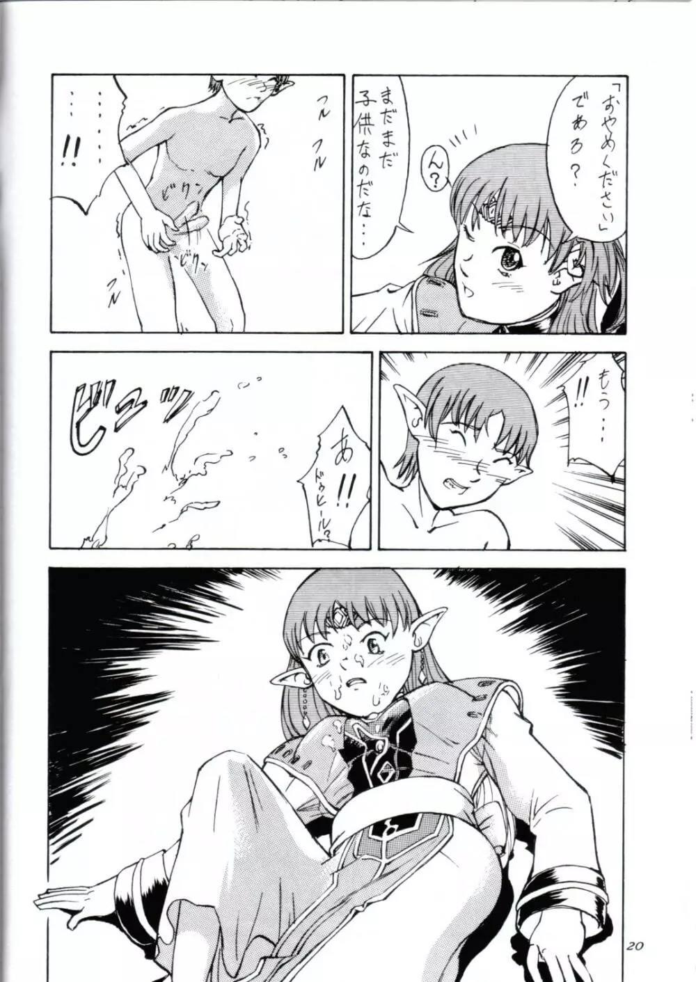 追放覚悟 Ver.6.0 - page20