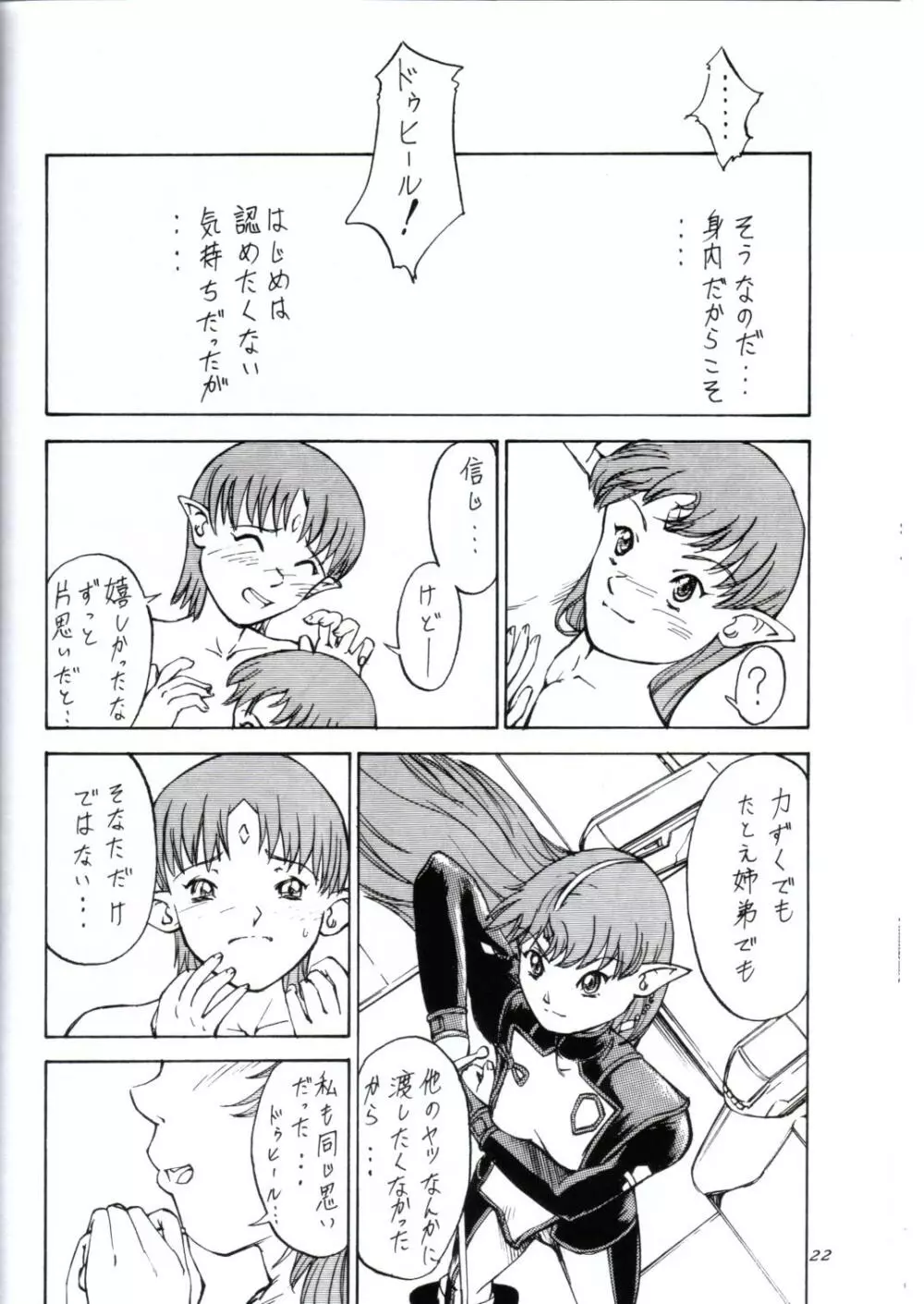 追放覚悟 Ver.6.0 - page22