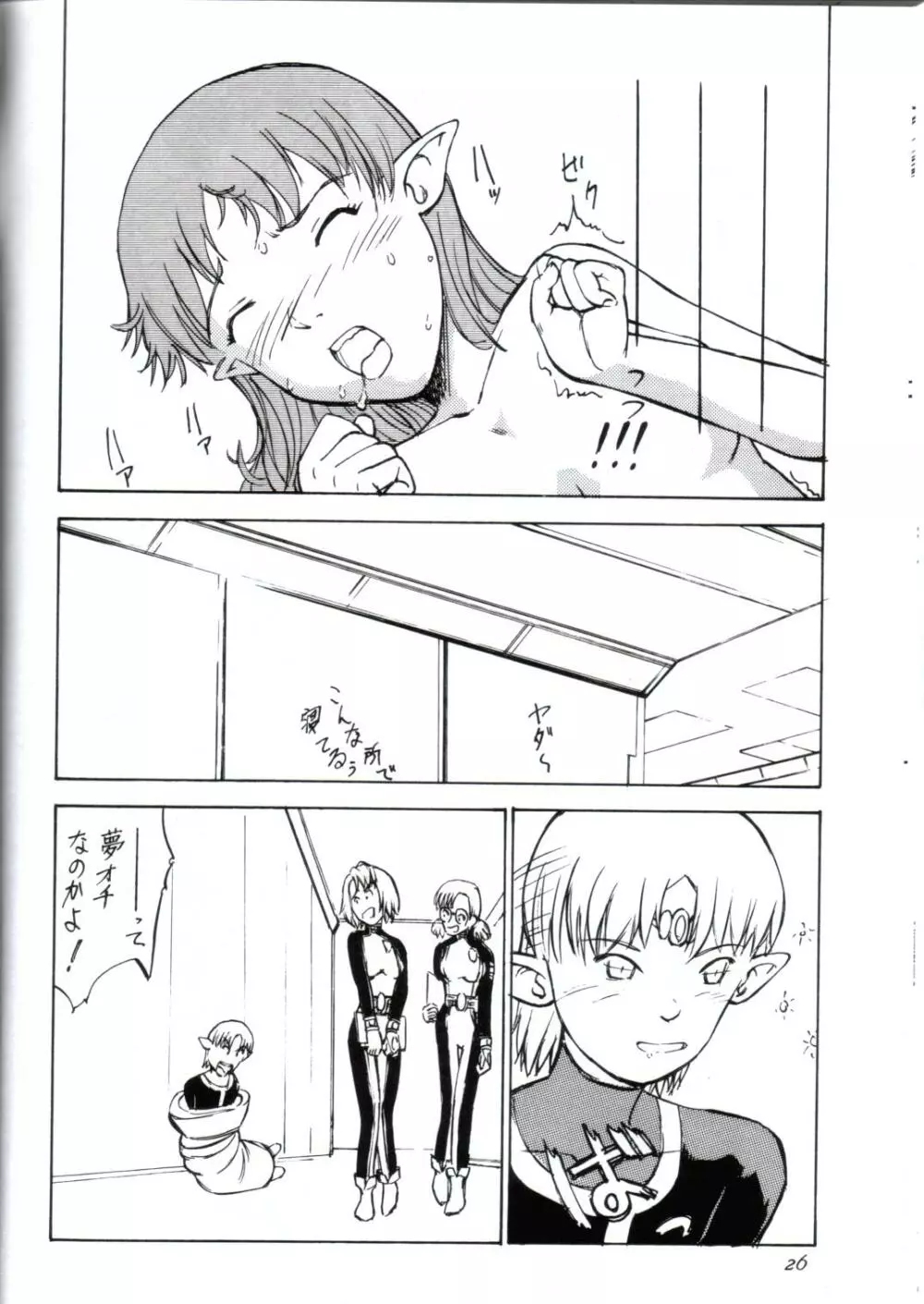 追放覚悟 Ver.6.0 - page26