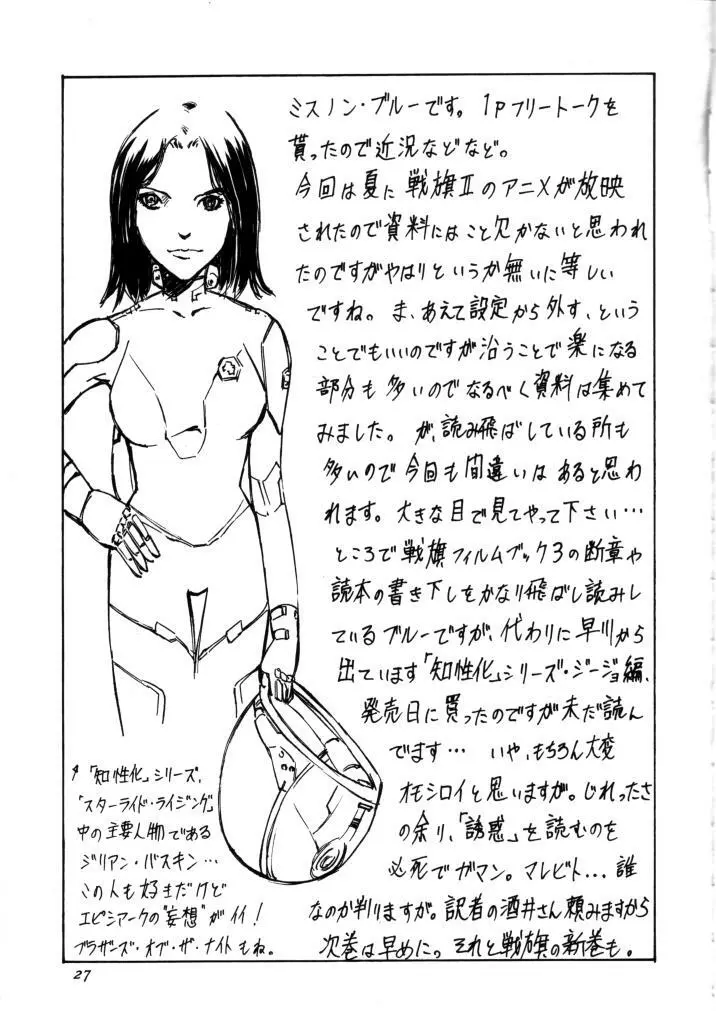 追放覚悟 Ver.6.0 - page27