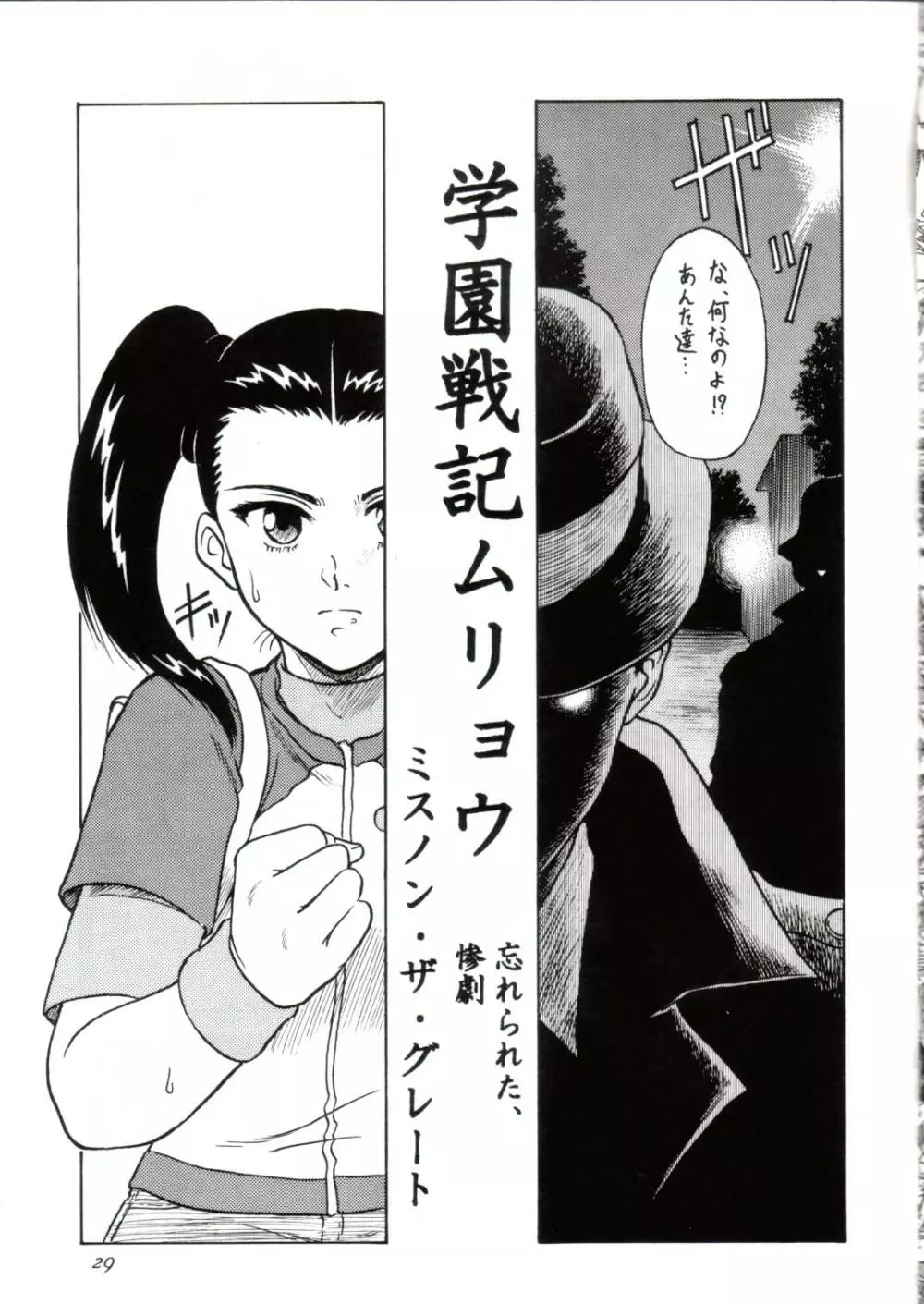 追放覚悟 Ver.6.0 - page29