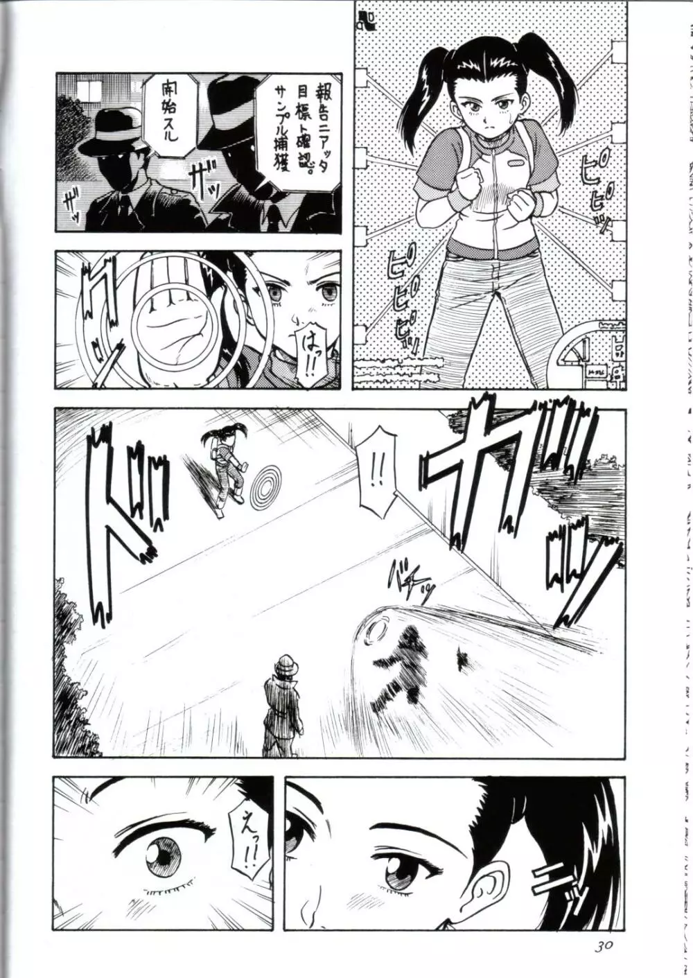 追放覚悟 Ver.6.0 - page30