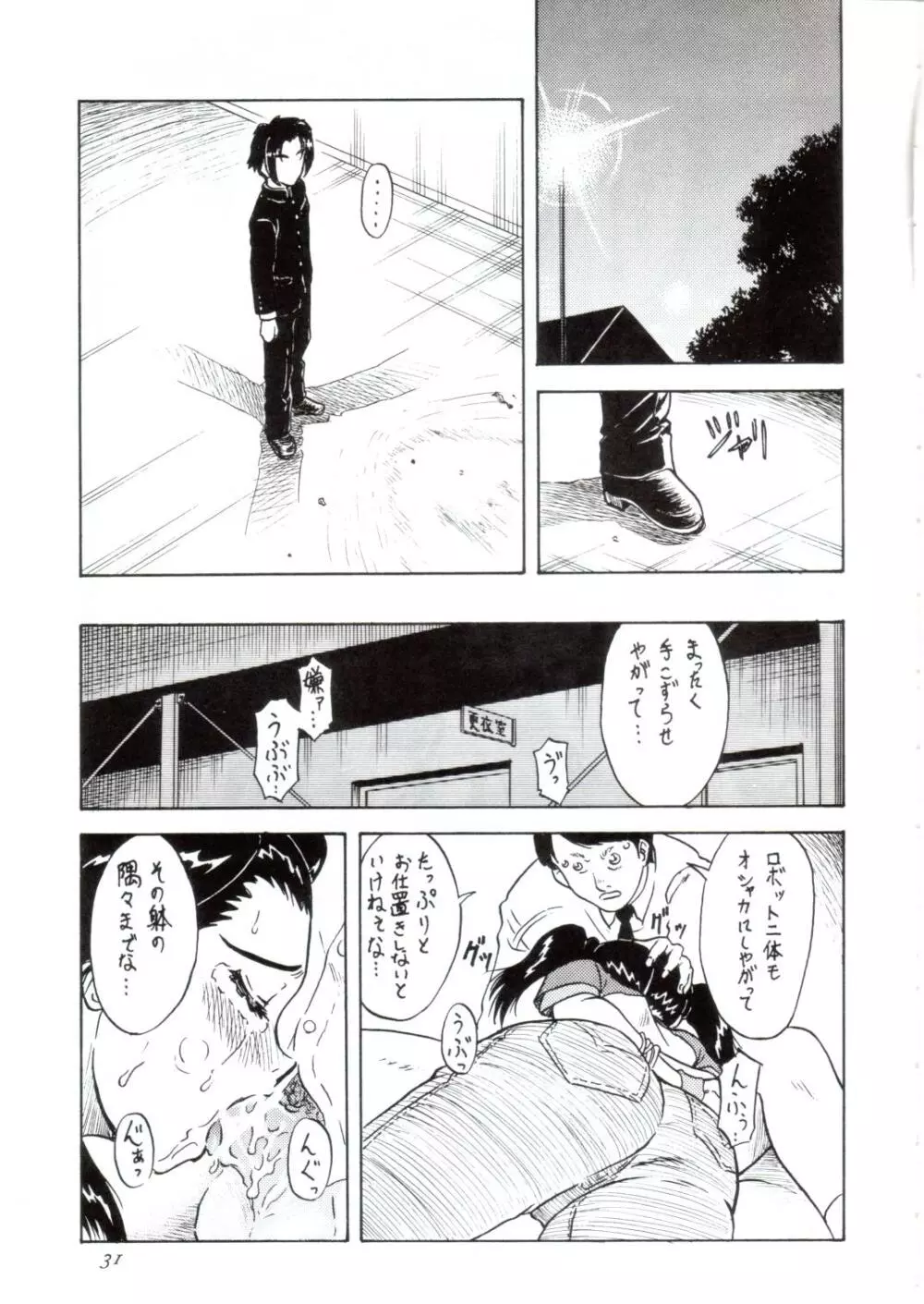 追放覚悟 Ver.6.0 - page31