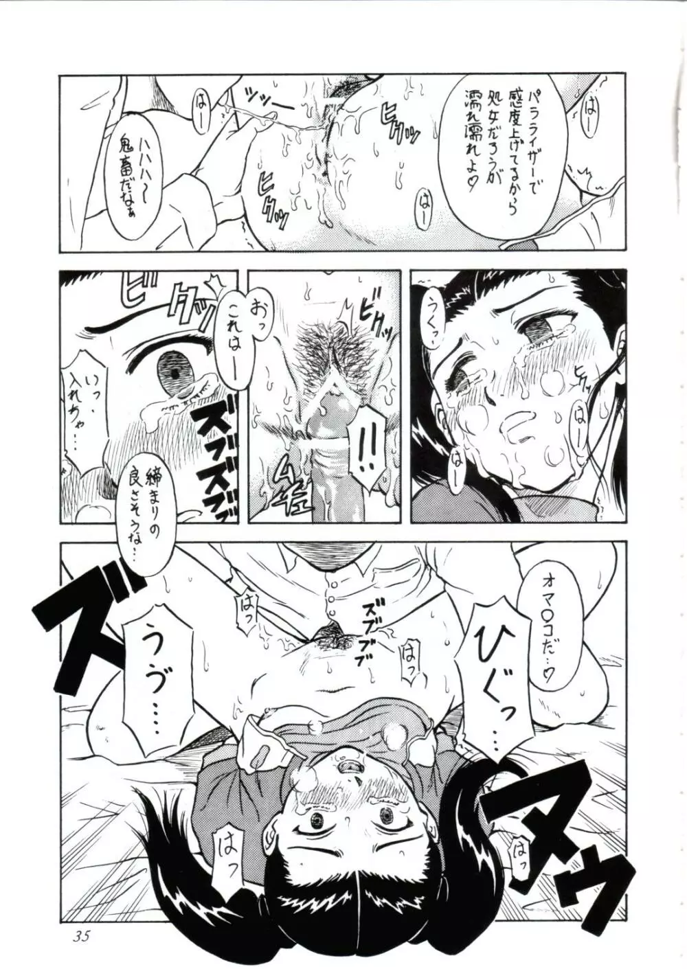 追放覚悟 Ver.6.0 - page35