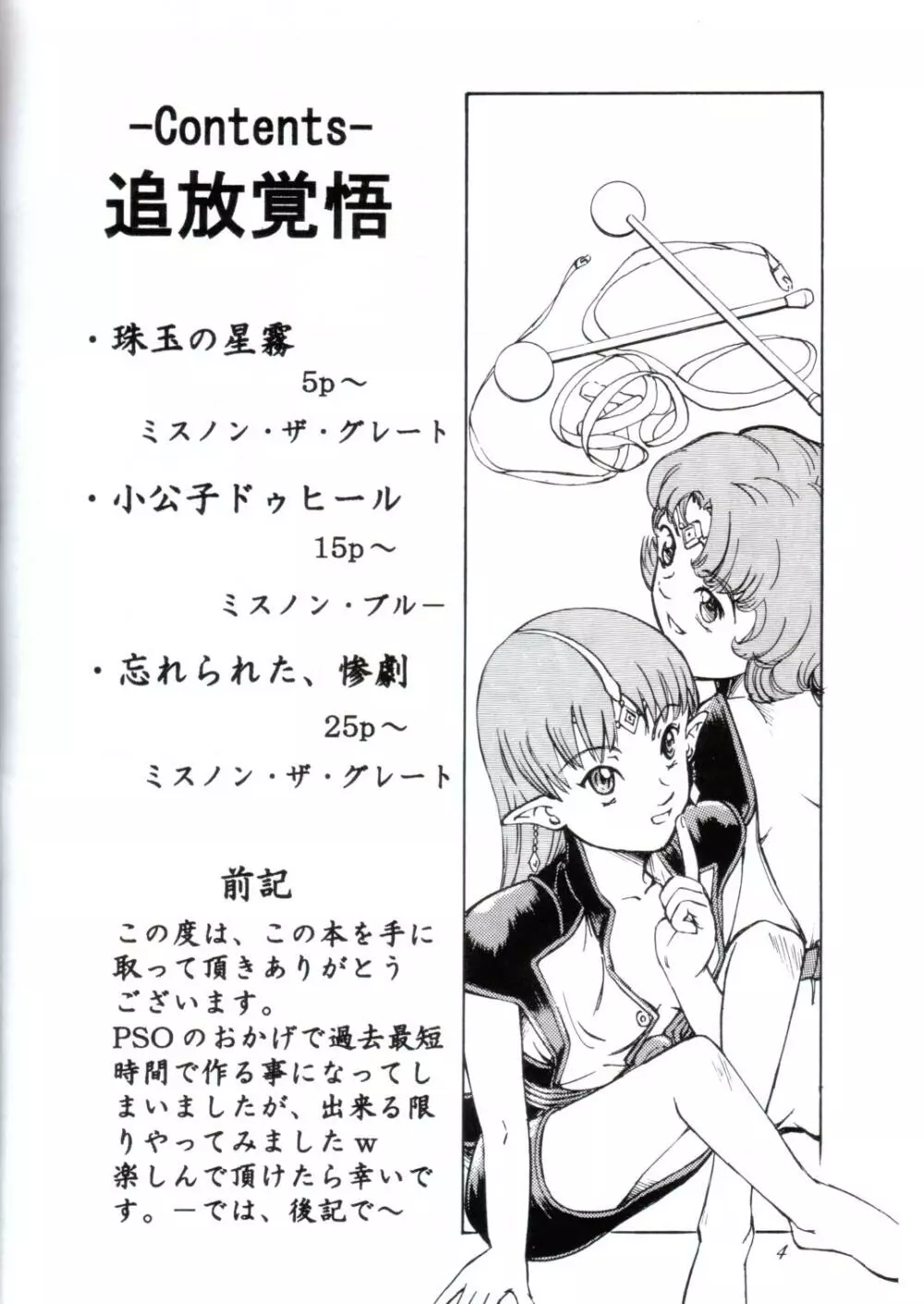 追放覚悟 Ver.6.0 - page4
