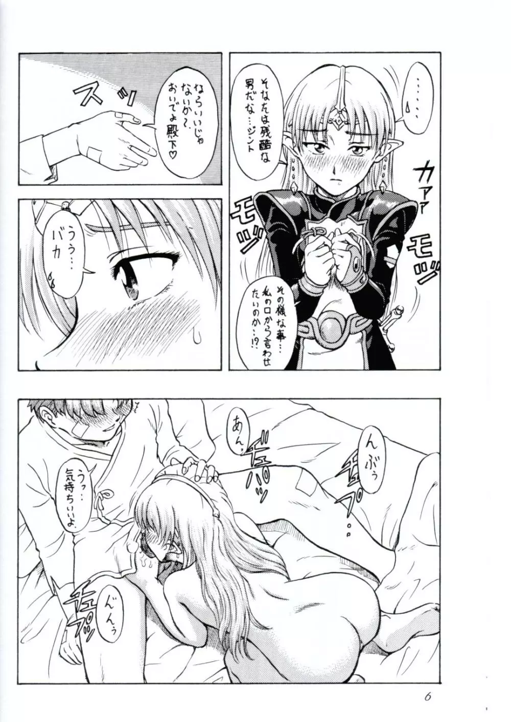 追放覚悟 Ver.6.0 - page6