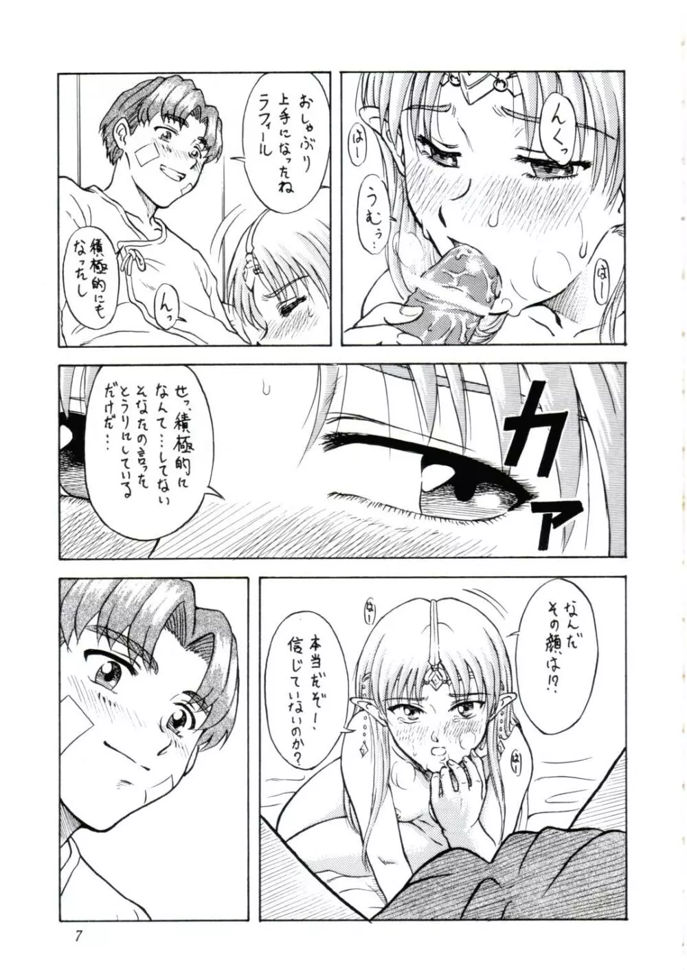 追放覚悟 Ver.6.0 - page7