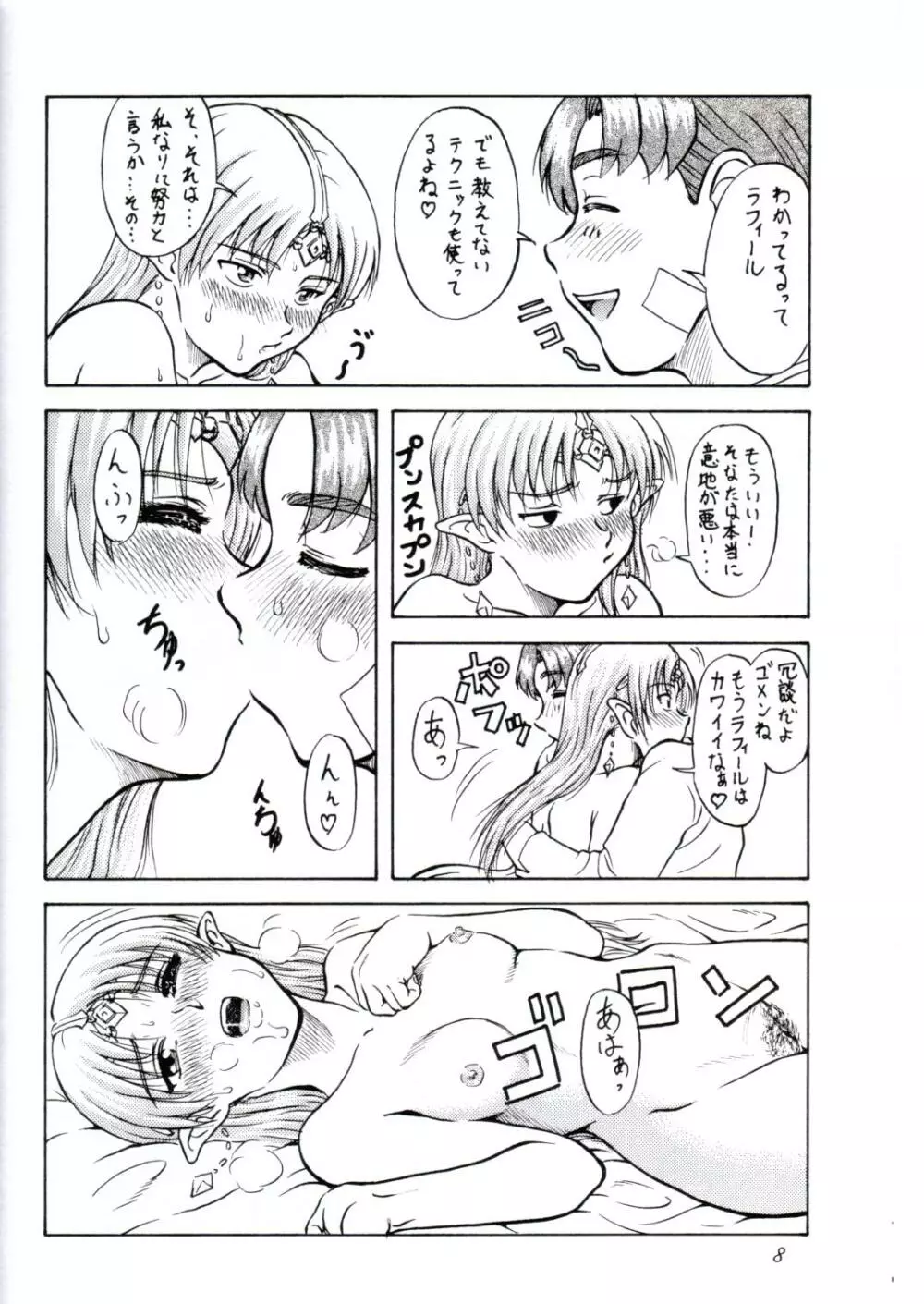 追放覚悟 Ver.6.0 - page8