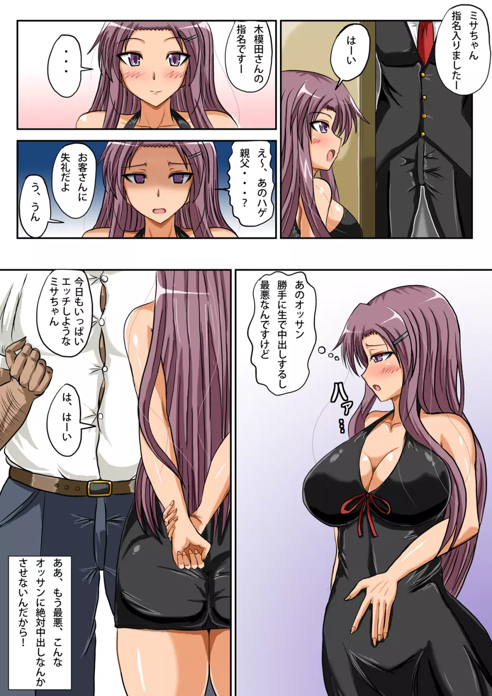 格安風俗嬢ミサ - page11