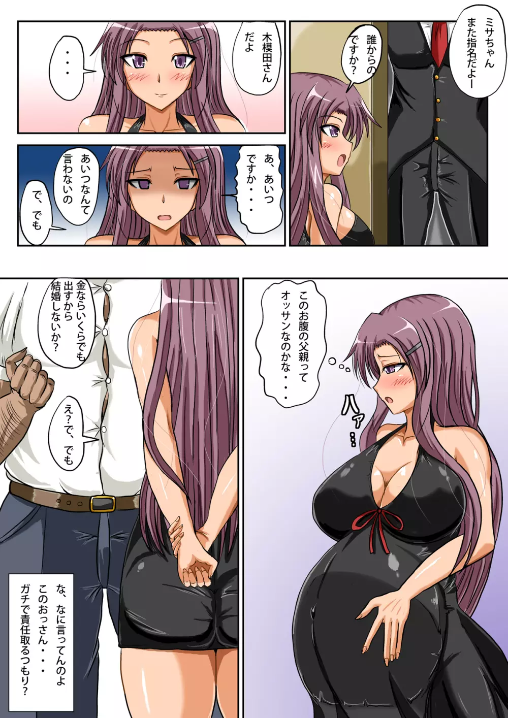 格安風俗嬢ミサ - page18