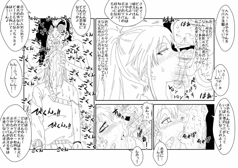 マインドコントロールってカンジ@餅月 摩耶編 Vol.1 - page12