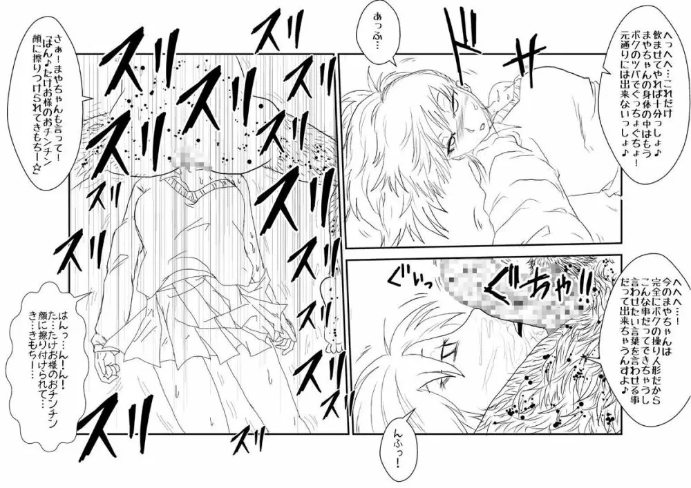 マインドコントロールってカンジ@餅月 摩耶編 Vol.1 - page13