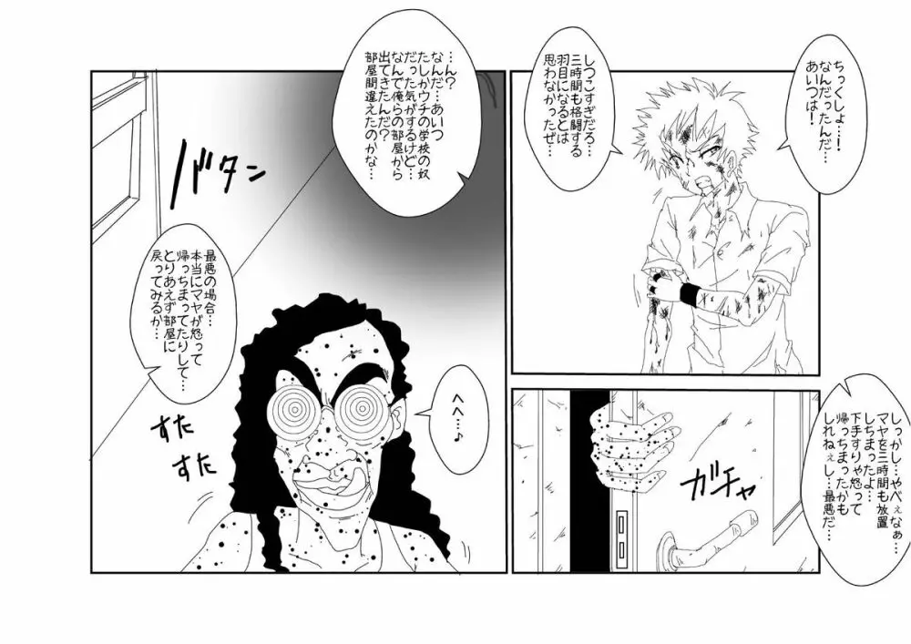 マインドコントロールってカンジ@餅月 摩耶編 Vol.1 - page16