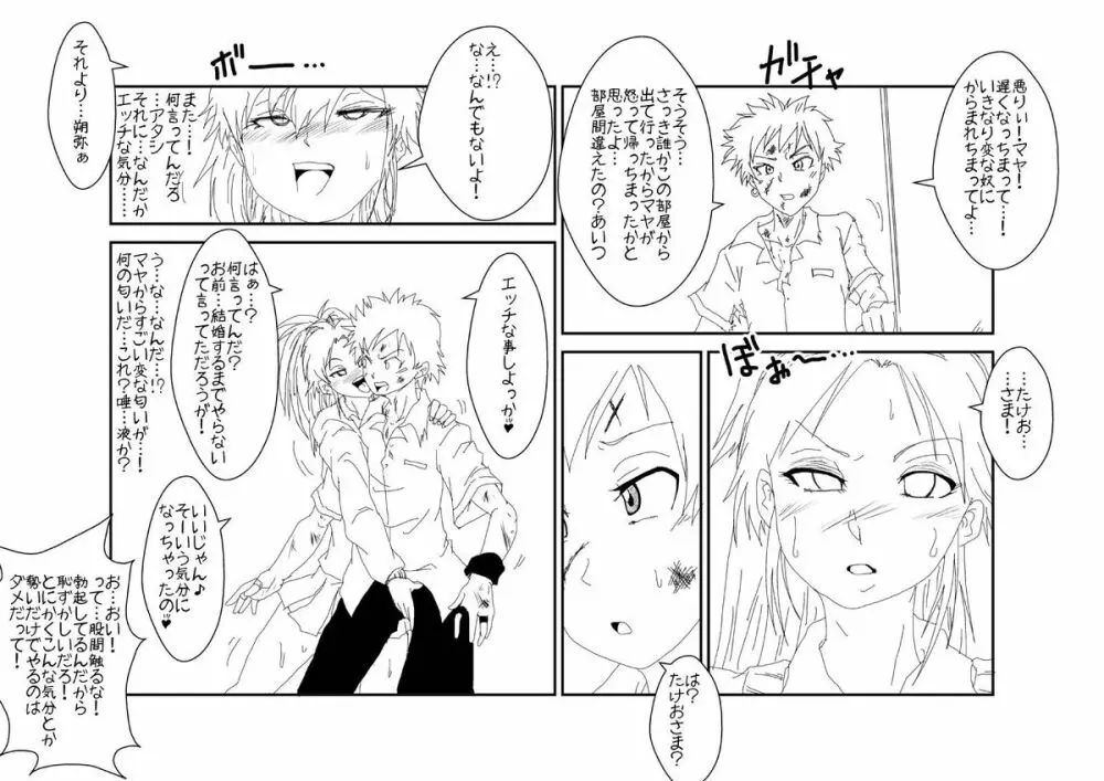 マインドコントロールってカンジ@餅月 摩耶編 Vol.1 - page18