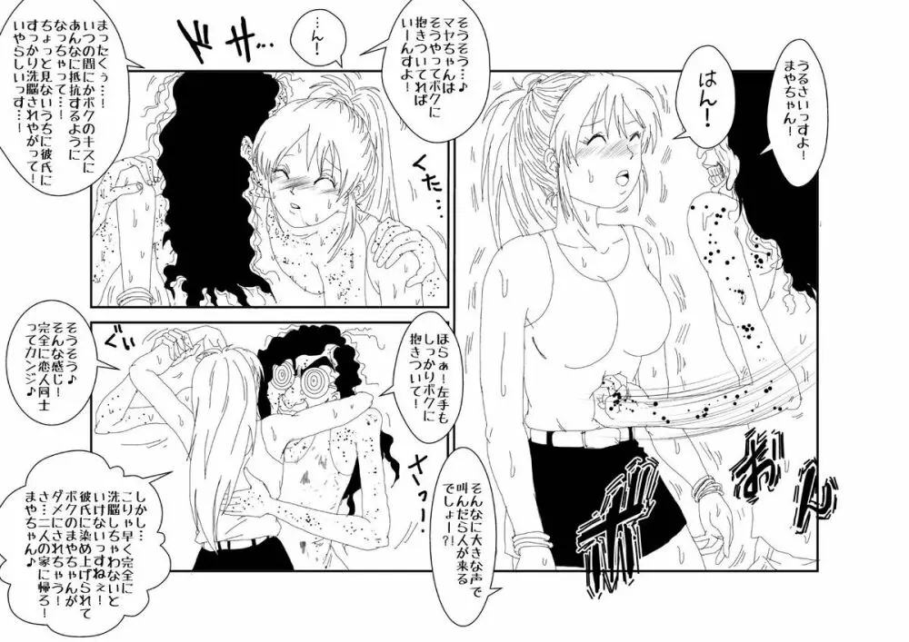 マインドコントロールってカンジ@餅月 摩耶編 Vol.1 - page21