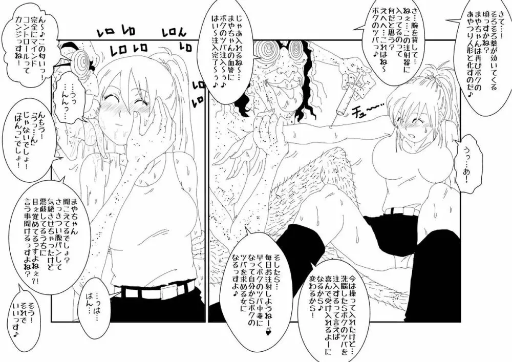 マインドコントロールってカンジ@餅月 摩耶編 Vol.1 - page23