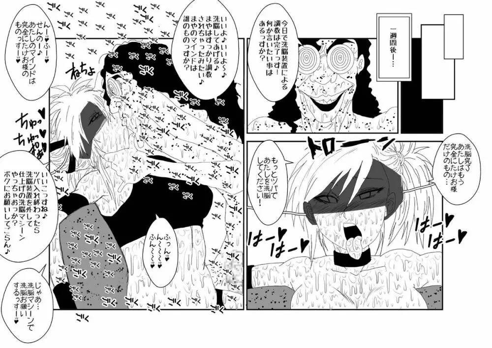 マインドコントロールってカンジ@餅月 摩耶編 Vol.1 - page32