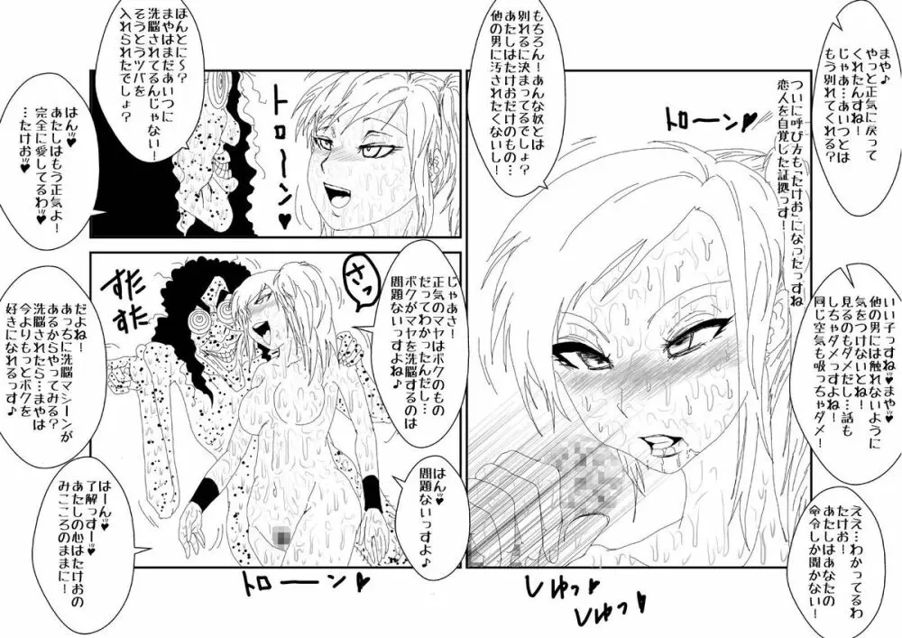 マインドコントロールってカンジ@餅月 摩耶編 Vol.1 - page39