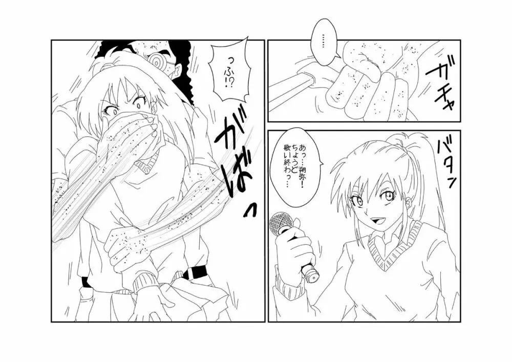 マインドコントロールってカンジ@餅月 摩耶編 Vol.1 - page8