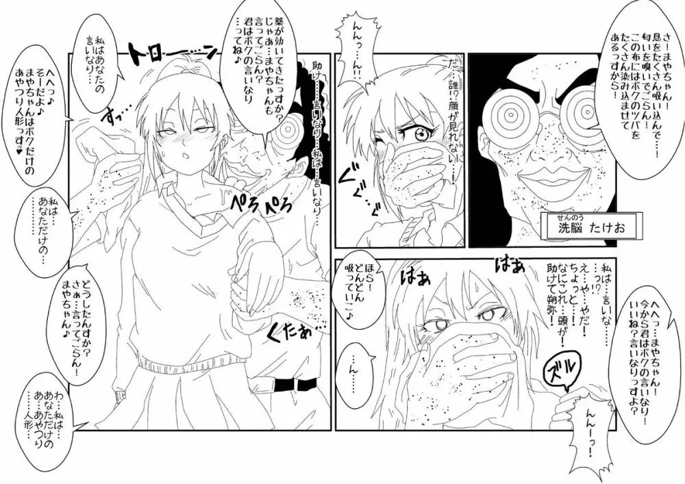 マインドコントロールってカンジ@餅月 摩耶編 Vol.1 - page9