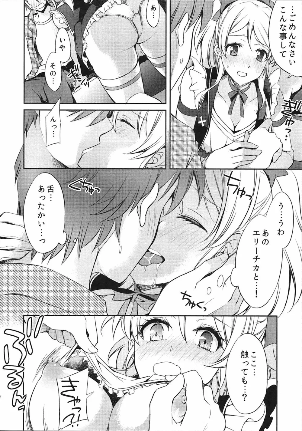 私にはあなただけ - page6